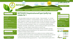 Desktop Screenshot of botanik.name